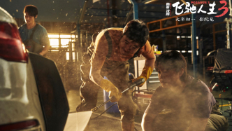 不负信任的飞驰人生