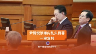 直播丨無期徒刑！尹錫悅涉嫌發(fā)動內(nèi)亂案一審宣判