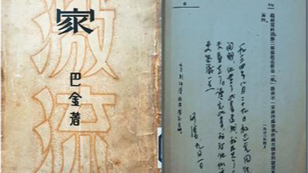 歷史上的今天｜1931年2月24日，巴金發(fā)表長(zhǎng)篇小說《家》