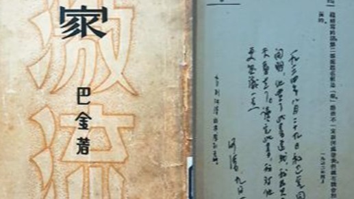 历史上的今天｜1931年2月24日，巴金发表长篇小说《家》