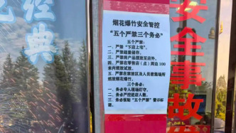 云南禄丰市通报4起非法运输、存储烟花爆竹案