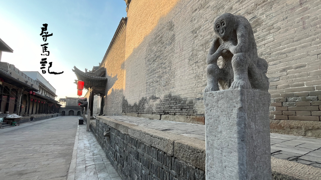 寻马记｜晋商大院中的拴马桩