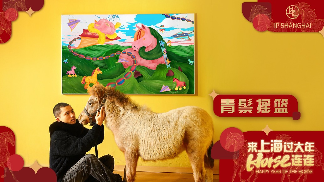 青鬃摇篮，跨界艺术家携小马走进海派街巷