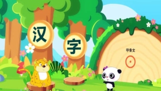 小朋友必看！熊猫小希带你轻松学汉字