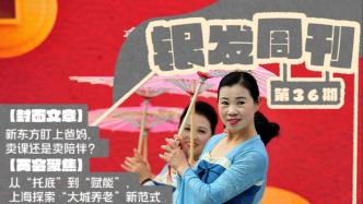 银发周刊｜教培机构盯上爸妈