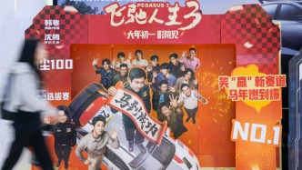 “史上最长春季档”总票房超57亿元：总场次刷新纪录，《飞驰人生3》29亿元断层式领跑