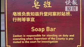 “皂班”译成肥皂，“快班”译成快递，滨州一4A景区：将核实