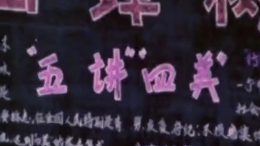 历史上的今天｜1981年2月25日，全国总工会等9单位倡议“五讲”“四美”