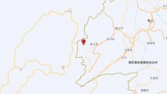 云南德宏州盈江縣發(fā)生4.6級(jí)地震，震源深度10千米