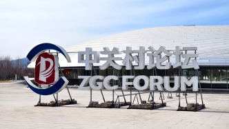 2026中關(guān)村論壇年會將于3月25日在京開幕