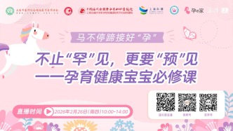 专家门诊在线 | 不止“罕”见，更要“预”见——孕育健康宝宝必修课