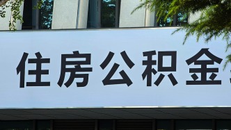 最高貸款額度是多少？關(guān)于上海市公積金貸款政策調(diào)整的業(yè)務(wù)問答
