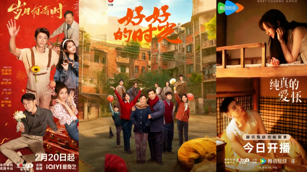 三部年代剧集中上线，央视春节档用旧时光讲新故事