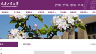 “双一流”高校，迎新党委书记