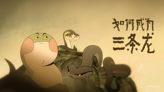 《中国奇谭2》九部短片展现本土动画的前沿探索