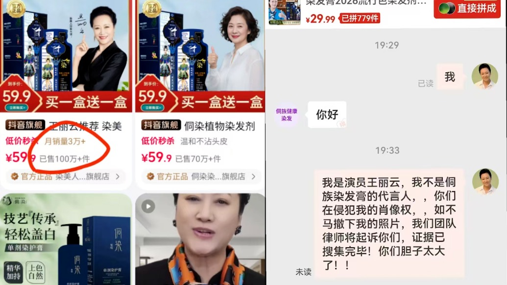 演员王丽云称“被代言”数款染发产品,商家回应:曾经有过合作