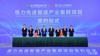 总投资120亿先进智造产业集群项目落子苏州吴江

