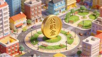 上海公积金贷款家庭额度升至最高324万，各地能贷多少？