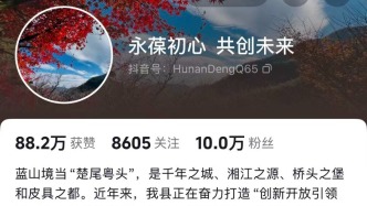 湖南蓝山县委书记抖音账号成民情留言板，粉丝已破10万