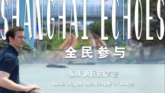 《全民参与》（Shanghai Echoes）第一集：在上海，倾听不仅是一种姿态