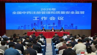 国家药监局：2025年475个中药材生产基地通过检查