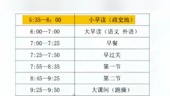 甘肃广河县：“中学早5晚11作息表”不属实，5人发布不实信息被处理