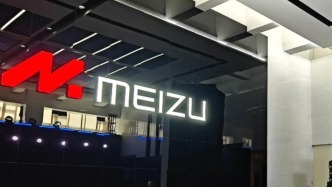 魅族否认“破产重组，业务停摆，手机退市”，称将积极全面战略转型