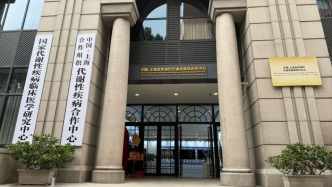中国－上合组织代谢性疾病合作中心在沪成立