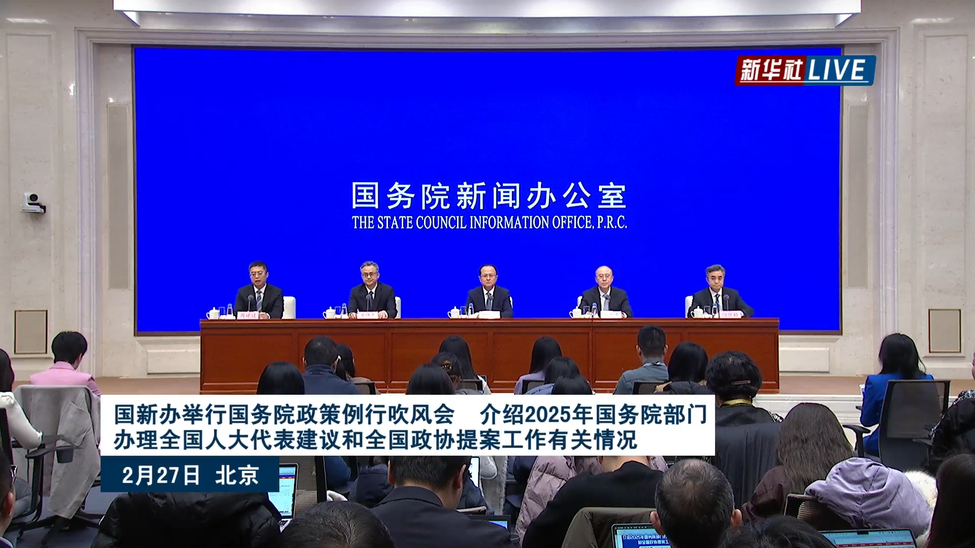 国务院政策例行吹风会丨介绍2025年国务院部门办理全国人大代表建议和全国政协提案工作有关情况