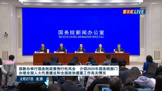 国务院政策例行吹风会丨介绍2025年国务院部门办理全国人大代表建议和全国政协提案工作有关情况