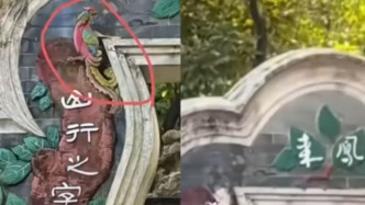 佛山一明代始建园林灰塑疑遭游客破坏，园方：局部脱落，将在秋季还原修复