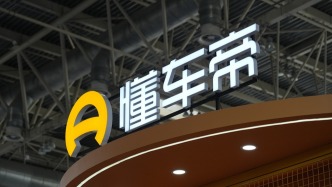 懂車帝被曝計(jì)劃赴港IPO，擬募集資金10億至15億美元