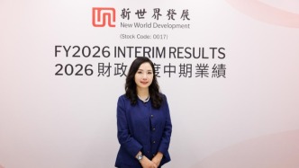 新世界發(fā)布2026年中期財(cái)報(bào)指標(biāo)亮眼，黃少媚稱公司業(yè)務(wù)發(fā)展態(tài)勢(shì)持續(xù)向好