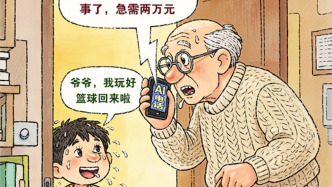 澎湃漫评｜警惕！别被“AI孙子”骗了