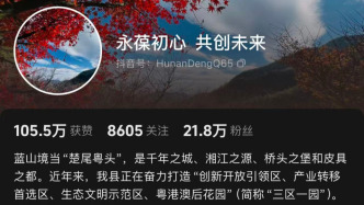 湖南蓝山县委书记抖音账号网友留言激增，当地发布公告