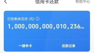 制衣厂老板遭遇“1000万亿欠款”乌龙，银行：不清楚原因