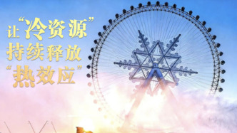 总书记的关心事丨让“冷资源”持续释放“热效应”