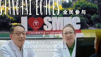 《全民參與》（Shanghai Echoes）第四集：社區(qū)心身診室的誕生