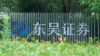 又一例券商并购出炉！东吴证券拟收购东海证券控制权，今起停牌