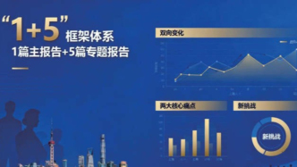 【聚光灯下】解析人才趋势，赋能上海发展：《上海留学回国人员状况蓝皮书》发布