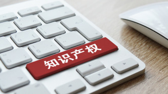 最高检：将深化知产检察监督，加大惩治侵权假冒违法犯罪力度