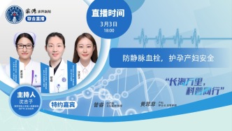 专家门诊在线 | 防静脉血栓，护孕产妇安全