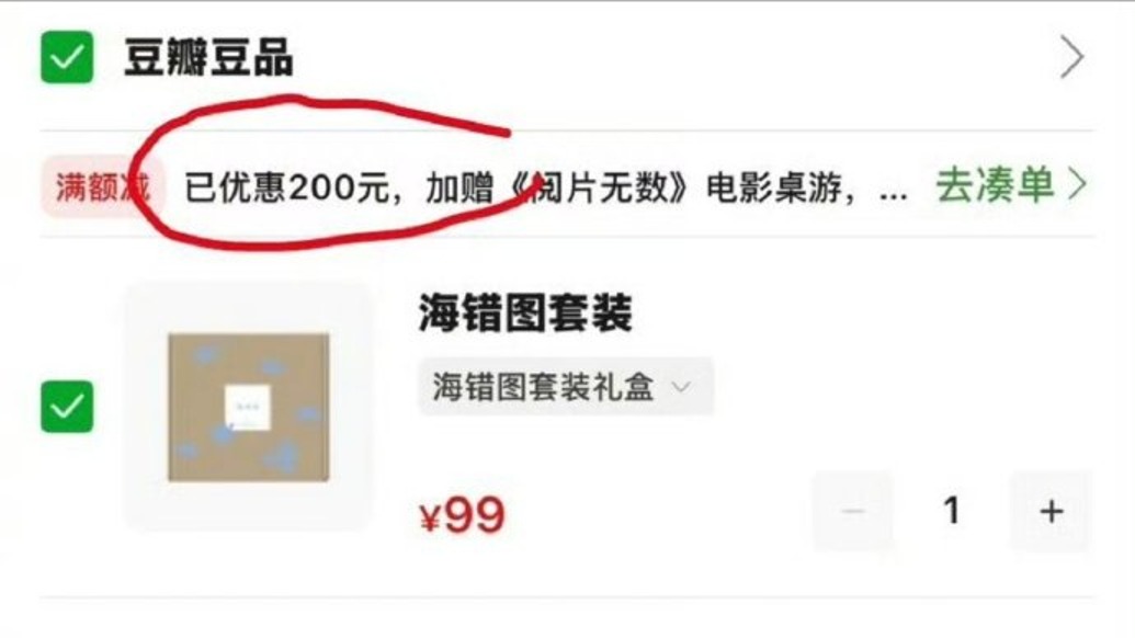 错发“满200减200”优惠券,豆瓣致歉:无法承担巨额损失,异常订单自动退款