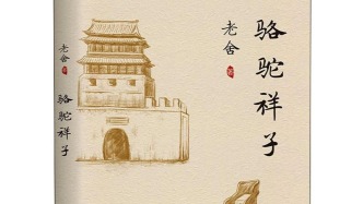 历史上的今天｜1937年3月6日，老舍发表长篇小说《骆驼祥子》