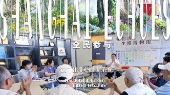 《全民參與》（Shanghai Echoes）第五集：“議”出來的生境花園