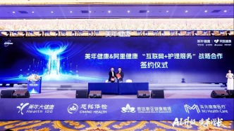美年健康与阿里健康达成战略合作，共建标准化智能化上门护理服务体系