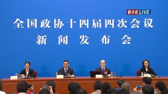 直播丨全国政协十四届四次会议新闻发布会
