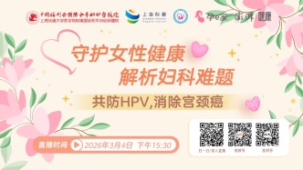 专家门诊在线 | 共防HPV，消除宫颈癌