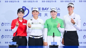 亞洲唯一全陣容賽事，2026LPGA藍灣大師賽啟幕