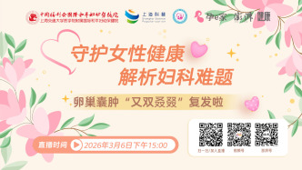 专家门诊在线 | 卵巢囊肿怎么又复发了？